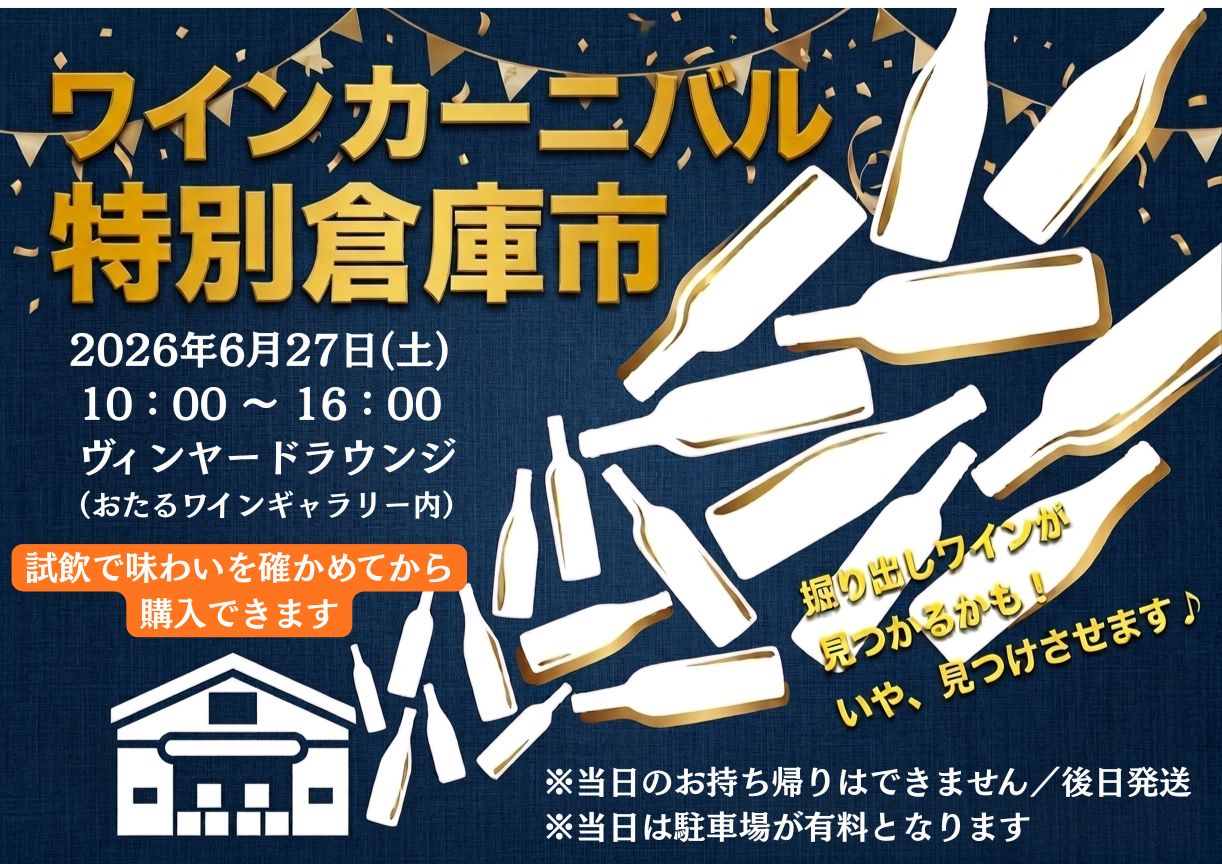 カーニバル特別倉庫市